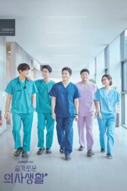 Hospital Playlist เพลย์ลิสต์ชุดกาวน์ : Season 1 – 2
