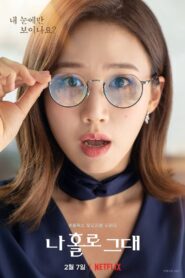 My holo love วุ่นรักโฮโลแกรม
