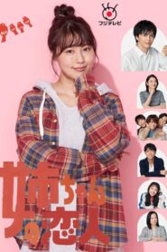 Our Sister’s Soulmate – พี่สาวลุ้นรัก (2020)