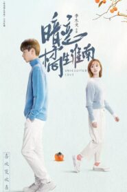 Unrequited Love รักข้างเดียวที่หวายหนาน