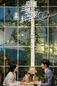 Fall In Love With A Scientist สะดุดรักนายนักวิทย์