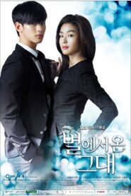 YOU WHO CAME FROM THE STAR ยัยตัวร้ายกับนายต่างดาว